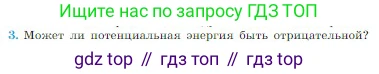 Физика, 10 класс Учебник, авторы: Мякишев Генадий Яковлевич, Буховцев Борис Борисович, Сотский Николай Николаевич, издательство Просвещение, Москва, 2019, страница 145, номер 3, Условие