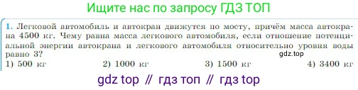 Физика, 10 класс Учебник, авторы: Мякишев Генадий Яковлевич, Буховцев Борис Борисович, Сотский Николай Николаевич, издательство Просвещение, Москва, 2019, страница 145, номер 1, Условие