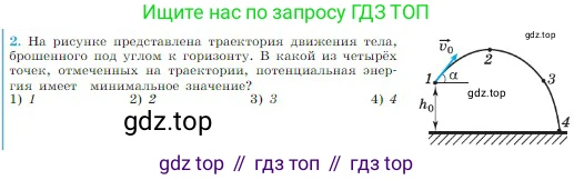 Физика, 10 класс Учебник, авторы: Мякишев Генадий Яковлевич, Буховцев Борис Борисович, Сотский Николай Николаевич, издательство Просвещение, Москва, 2019, страница 145, номер 2, Условие