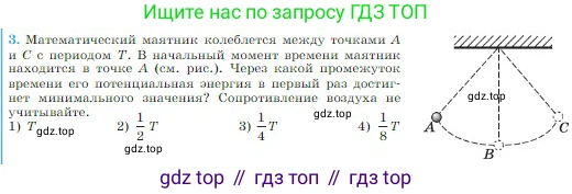 Физика, 10 класс Учебник, авторы: Мякишев Генадий Яковлевич, Буховцев Борис Борисович, Сотский Николай Николаевич, издательство Просвещение, Москва, 2019, страница 145, номер 3, Условие