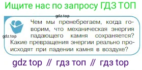 Физика, 10 класс Учебник, авторы: Мякишев Генадий Яковлевич, Буховцев Борис Борисович, Сотский Николай Николаевич, издательство Просвещение, Москва, 2019, страница 147, номер 1, Условие