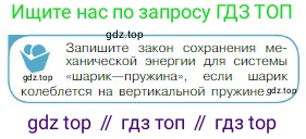 Физика, 10 класс Учебник, авторы: Мякишев Генадий Яковлевич, Буховцев Борис Борисович, Сотский Николай Николаевич, издательство Просвещение, Москва, 2019, страница 148, номер 2, Условие