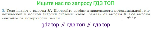Физика, 10 класс Учебник, авторы: Мякишев Генадий Яковлевич, Буховцев Борис Борисович, Сотский Николай Николаевич, издательство Просвещение, Москва, 2019, страница 148, номер 3, Условие