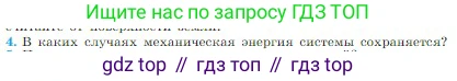 Физика, 10 класс Учебник, авторы: Мякишев Генадий Яковлевич, Буховцев Борис Борисович, Сотский Николай Николаевич, издательство Просвещение, Москва, 2019, страница 148, номер 4, Условие