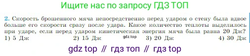 Физика, 10 класс Учебник, авторы: Мякишев Генадий Яковлевич, Буховцев Борис Борисович, Сотский Николай Николаевич, издательство Просвещение, Москва, 2019, страница 148, номер 2, Условие