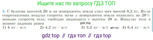 Физика, 10 класс Учебник, авторы: Мякишев Генадий Яковлевич, Буховцев Борис Борисович, Сотский Николай Николаевич, издательство Просвещение, Москва, 2019, страница 148, номер 3, Условие