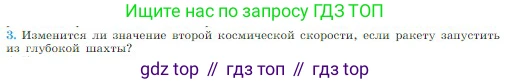 Физика, 10 класс Учебник, авторы: Мякишев Генадий Яковлевич, Буховцев Борис Борисович, Сотский Николай Николаевич, издательство Просвещение, Москва, 2019, страница 151, номер 3, Условие