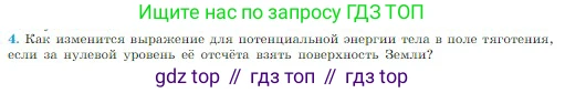 Физика, 10 класс Учебник, авторы: Мякишев Генадий Яковлевич, Буховцев Борис Борисович, Сотский Николай Николаевич, издательство Просвещение, Москва, 2019, страница 151, номер 4, Условие