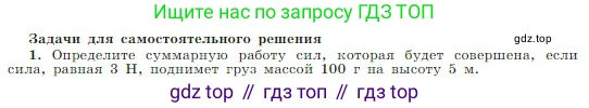 Физика, 10 класс Учебник, авторы: Мякишев Генадий Яковлевич, Буховцев Борис Борисович, Сотский Николай Николаевич, издательство Просвещение, Москва, 2019, страница 154, номер 1, Условие