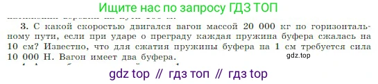 Физика, 10 класс Учебник, авторы: Мякишев Генадий Яковлевич, Буховцев Борис Борисович, Сотский Николай Николаевич, издательство Просвещение, Москва, 2019, страница 154, номер 3, Условие