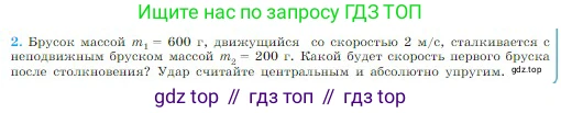 Физика, 10 класс Учебник, авторы: Мякишев Генадий Яковлевич, Буховцев Борис Борисович, Сотский Николай Николаевич, издательство Просвещение, Москва, 2019, страница 154, номер 2, Условие
