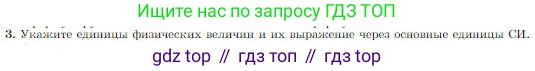 Физика, 10 класс Учебник, авторы: Мякишев Генадий Яковлевич, Буховцев Борис Борисович, Сотский Николай Николаевич, издательство Просвещение, Москва, 2019, страница 154, номер 3, Условие