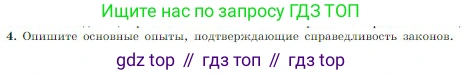 Физика, 10 класс Учебник, авторы: Мякишев Генадий Яковлевич, Буховцев Борис Борисович, Сотский Николай Николаевич, издательство Просвещение, Москва, 2019, страница 154, номер 4, Условие