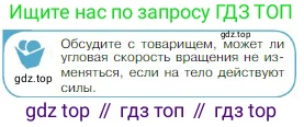 Физика, 10 класс Учебник, авторы: Мякишев Генадий Яковлевич, Буховцев Борис Борисович, Сотский Николай Николаевич, издательство Просвещение, Москва, 2019, страница 156, номер 2, Условие