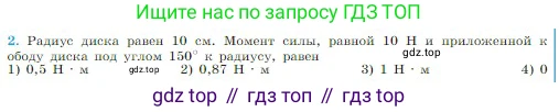 Физика, 10 класс Учебник, авторы: Мякишев Генадий Яковлевич, Буховцев Борис Борисович, Сотский Николай Николаевич, издательство Просвещение, Москва, 2019, страница 158, номер 2, Условие