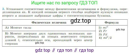 Физика, 10 класс Учебник, авторы: Мякишев Генадий Яковлевич, Буховцев Борис Борисович, Сотский Николай Николаевич, издательство Просвещение, Москва, 2019, страница 158, номер 3, Условие