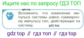 Физика, 10 класс Учебник, авторы: Мякишев Генадий Яковлевич, Буховцев Борис Борисович, Сотский Николай Николаевич, издательство Просвещение, Москва, 2019, страница 160, номер 1, Условие