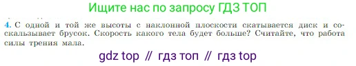 Физика, 10 класс Учебник, авторы: Мякишев Генадий Яковлевич, Буховцев Борис Борисович, Сотский Николай Николаевич, издательство Просвещение, Москва, 2019, страница 161, номер 4, Условие
