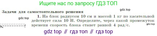 Физика, 10 класс Учебник, авторы: Мякишев Генадий Яковлевич, Буховцев Борис Борисович, Сотский Николай Николаевич, издательство Просвещение, Москва, 2019, страница 164, номер 1, Условие