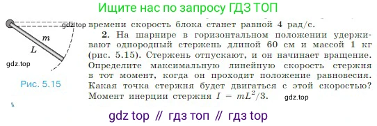 Физика, 10 класс Учебник, авторы: Мякишев Генадий Яковлевич, Буховцев Борис Борисович, Сотский Николай Николаевич, издательство Просвещение, Москва, 2019, страница 164, номер 2, Условие