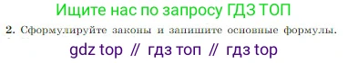 Физика, 10 класс Учебник, авторы: Мякишев Генадий Яковлевич, Буховцев Борис Борисович, Сотский Николай Николаевич, издательство Просвещение, Москва, 2019, страница 164, номер 2, Условие