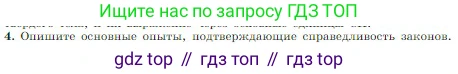 Физика, 10 класс Учебник, авторы: Мякишев Генадий Яковлевич, Буховцев Борис Борисович, Сотский Николай Николаевич, издательство Просвещение, Москва, 2019, страница 164, номер 4, Условие
