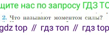 Физика, 10 класс Учебник, авторы: Мякишев Генадий Яковлевич, Буховцев Борис Борисович, Сотский Николай Николаевич, издательство Просвещение, Москва, 2019, страница 169, номер 2, Условие