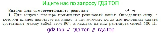 Физика, 10 класс Учебник, авторы: Мякишев Генадий Яковлевич, Буховцев Борис Борисович, Сотский Николай Николаевич, издательство Просвещение, Москва, 2019, страница 172, номер 1, Условие