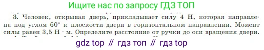 Физика, 10 класс Учебник, авторы: Мякишев Генадий Яковлевич, Буховцев Борис Борисович, Сотский Николай Николаевич, издательство Просвещение, Москва, 2019, страница 172, номер 3, Условие