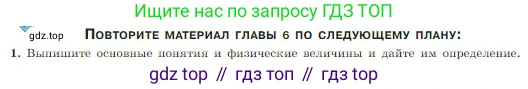Физика, 10 класс Учебник, авторы: Мякишев Генадий Яковлевич, Буховцев Борис Борисович, Сотский Николай Николаевич, издательство Просвещение, Москва, 2019, страница 172, номер 1, Условие
