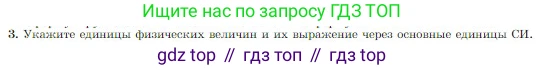 Физика, 10 класс Учебник, авторы: Мякишев Генадий Яковлевич, Буховцев Борис Борисович, Сотский Николай Николаевич, издательство Просвещение, Москва, 2019, страница 172, номер 3, Условие