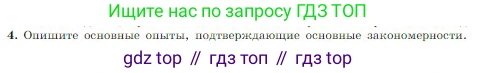 Физика, 10 класс Учебник, авторы: Мякишев Генадий Яковлевич, Буховцев Борис Борисович, Сотский Николай Николаевич, издательство Просвещение, Москва, 2019, страница 172, номер 4, Условие