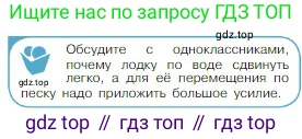 Физика, 10 класс Учебник, авторы: Мякишев Генадий Яковлевич, Буховцев Борис Борисович, Сотский Николай Николаевич, издательство Просвещение, Москва, 2019, страница 174, номер 1, Условие
