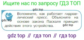 Физика, 10 класс Учебник, авторы: Мякишев Генадий Яковлевич, Буховцев Борис Борисович, Сотский Николай Николаевич, издательство Просвещение, Москва, 2019, страница 175, номер 2, Условие