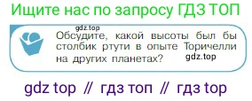 Физика, 10 класс Учебник, авторы: Мякишев Генадий Яковлевич, Буховцев Борис Борисович, Сотский Николай Николаевич, издательство Просвещение, Москва, 2019, страница 175, номер 3, Условие