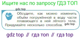 Физика, 10 класс Учебник, авторы: Мякишев Генадий Яковлевич, Буховцев Борис Борисович, Сотский Николай Николаевич, издательство Просвещение, Москва, 2019, страница 176, номер 4, Условие