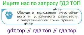 Физика, 10 класс Учебник, авторы: Мякишев Генадий Яковлевич, Буховцев Борис Борисович, Сотский Николай Николаевич, издательство Просвещение, Москва, 2019, страница 177, номер 5, Условие