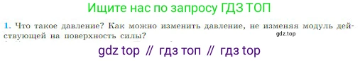 Физика, 10 класс Учебник, авторы: Мякишев Генадий Яковлевич, Буховцев Борис Борисович, Сотский Николай Николаевич, издательство Просвещение, Москва, 2019, страница 177, номер 1, Условие