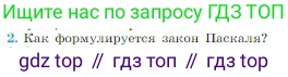 Физика, 10 класс Учебник, авторы: Мякишев Генадий Яковлевич, Буховцев Борис Борисович, Сотский Николай Николаевич, издательство Просвещение, Москва, 2019, страница 177, номер 2, Условие