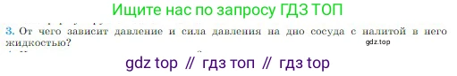 Физика, 10 класс Учебник, авторы: Мякишев Генадий Яковлевич, Буховцев Борис Борисович, Сотский Николай Николаевич, издательство Просвещение, Москва, 2019, страница 177, номер 3, Условие