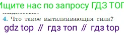 Физика, 10 класс Учебник, авторы: Мякишев Генадий Яковлевич, Буховцев Борис Борисович, Сотский Николай Николаевич, издательство Просвещение, Москва, 2019, страница 177, номер 4, Условие