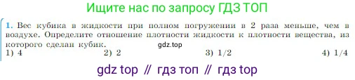 Физика, 10 класс Учебник, авторы: Мякишев Генадий Яковлевич, Буховцев Борис Борисович, Сотский Николай Николаевич, издательство Просвещение, Москва, 2019, страница 177, номер 1, Условие