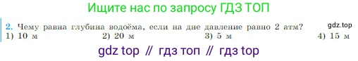 Физика, 10 класс Учебник, авторы: Мякишев Генадий Яковлевич, Буховцев Борис Борисович, Сотский Николай Николаевич, издательство Просвещение, Москва, 2019, страница 177, номер 2, Условие