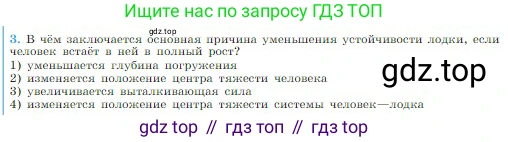 Физика, 10 класс Учебник, авторы: Мякишев Генадий Яковлевич, Буховцев Борис Борисович, Сотский Николай Николаевич, издательство Просвещение, Москва, 2019, страница 177, номер 3, Условие