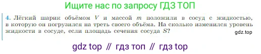 Физика, 10 класс Учебник, авторы: Мякишев Генадий Яковлевич, Буховцев Борис Борисович, Сотский Николай Николаевич, издательство Просвещение, Москва, 2019, страница 177, номер 4, Условие
