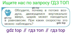 Физика, 10 класс Учебник, авторы: Мякишев Генадий Яковлевич, Буховцев Борис Борисович, Сотский Николай Николаевич, издательство Просвещение, Москва, 2019, страница 179, номер 3, Условие
