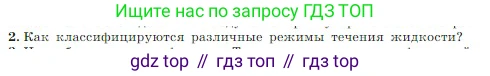 Физика, 10 класс Учебник, авторы: Мякишев Генадий Яковлевич, Буховцев Борис Борисович, Сотский Николай Николаевич, издательство Просвещение, Москва, 2019, страница 181, номер 2, Условие