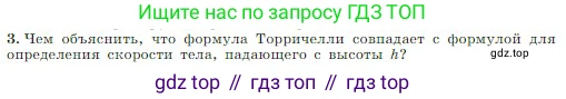 Физика, 10 класс Учебник, авторы: Мякишев Генадий Яковлевич, Буховцев Борис Борисович, Сотский Николай Николаевич, издательство Просвещение, Москва, 2019, страница 181, номер 3, Условие