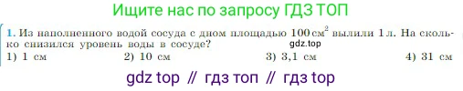 Физика, 10 класс Учебник, авторы: Мякишев Генадий Яковлевич, Буховцев Борис Борисович, Сотский Николай Николаевич, издательство Просвещение, Москва, 2019, страница 181, номер 1, Условие