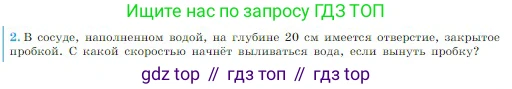 Физика, 10 класс Учебник, авторы: Мякишев Генадий Яковлевич, Буховцев Борис Борисович, Сотский Николай Николаевич, издательство Просвещение, Москва, 2019, страница 181, номер 2, Условие